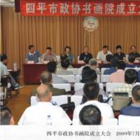 ��ƽ����Э�黭Ժ�������